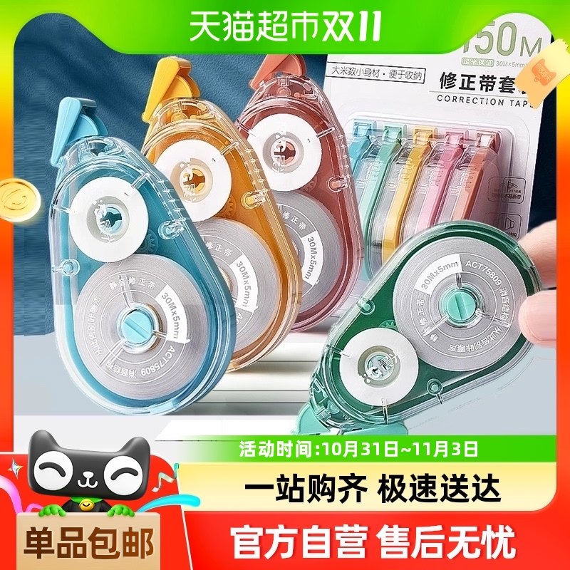 包邮晨光静音修正带学生用大容量顺滑涂改带实惠改正带高颜值彩色