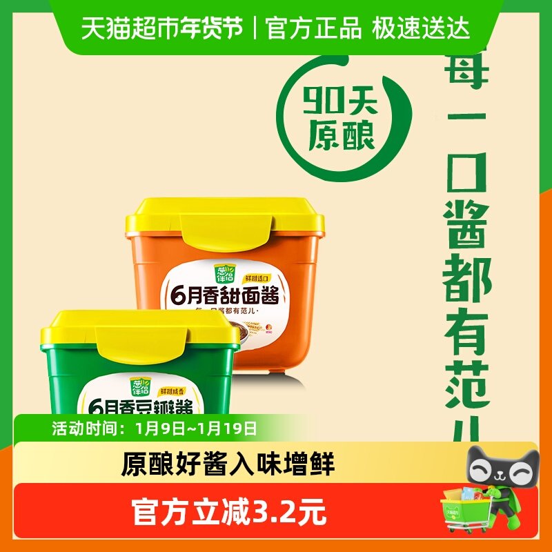 欣和葱伴侣6月香豆瓣酱300g甜面酱300g蘸拌焖炒炸酱小盒尝鲜调料