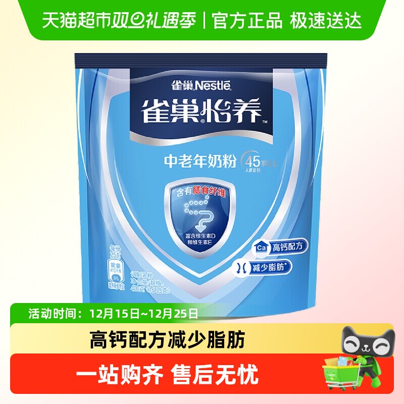 雀巢怡养中老年奶粉
