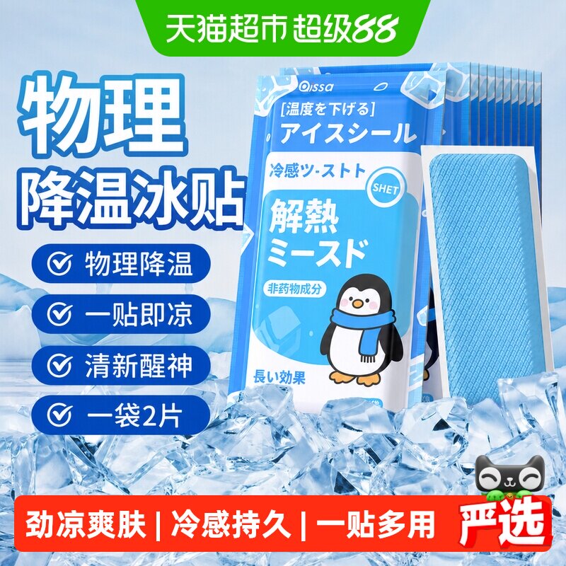PISSA冰凉贴亲肤不粘劲凉爽肤图片