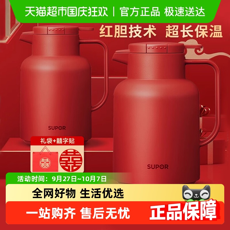 红色保温壶苏泊尔不锈钢