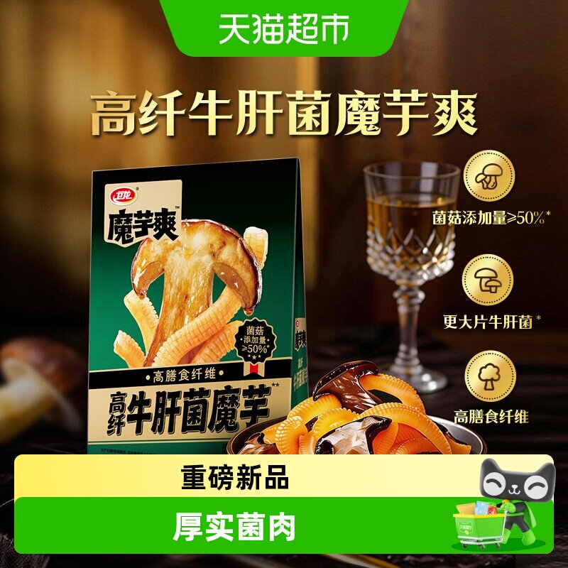 【时代少年团同款】卫龙高纤牛肝菌魔芋爽素毛肚素肉辣条休闲零食