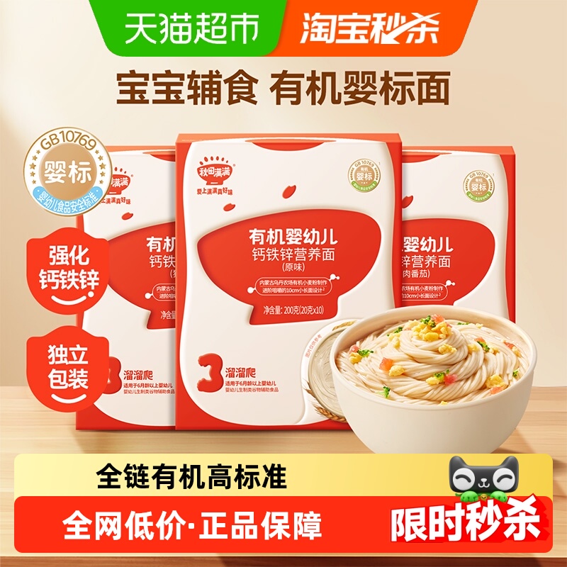 秋田满满有机营养面多口味组合装