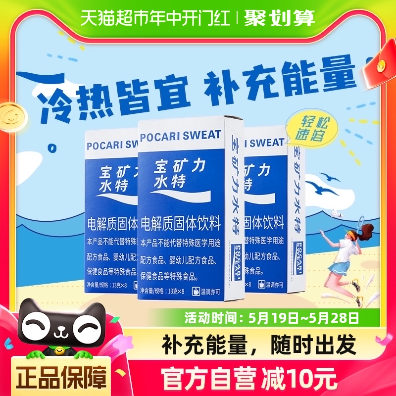 宝矿力水特粉电解质固体粉末运动健身补充能量3盒24包饮料冲剂 咖啡/麦片/冲饮 功能饮料/运动蛋白饮料 原图主图