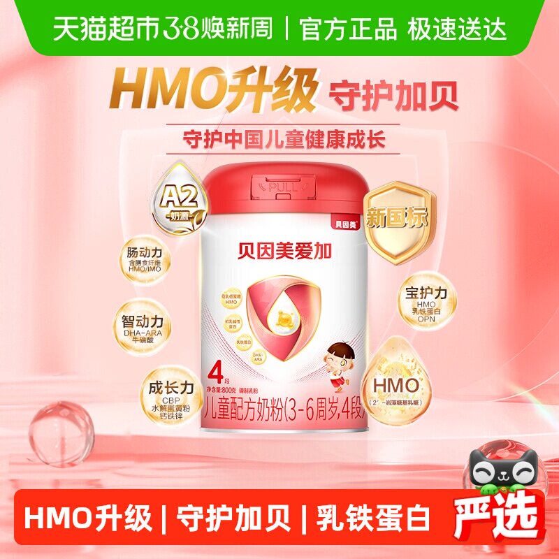贝因美爱加儿童成长奶粉4段含HMO乳铁蛋白OPN富含钙铁锌奶粉