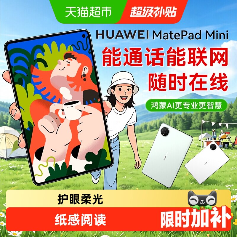 华为平板MatePadMini英寸2025可插卡平板二合一迷你悦