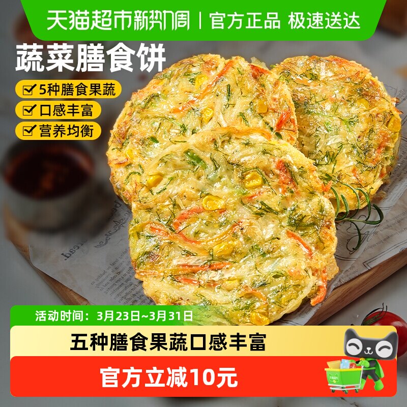食者道蔬菜饼儿童膳食饼谷物果蔬煎饼冷冻半成品早餐速食食品