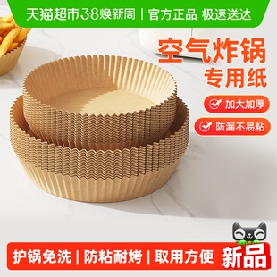 美丽雅空气炸锅专用纸烤盘吸油纸垫纸家用食物硅油纸锡纸碗烘焙锅