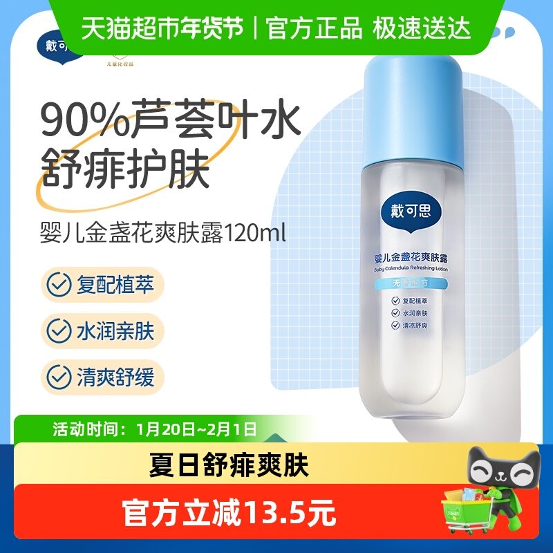 戴可思婴儿爽肤露液体痱子粉吸湿防痱无香精一抹舒爽桃子水,婴童洗护,爽身粉 /痱子粉/爽身水,淘宝优惠券,粉丝福利购,淘宝优惠卷