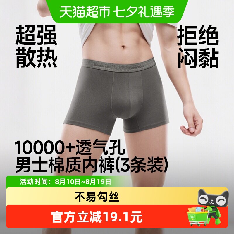 蕉下男士棉质内裤透爽不闷汗