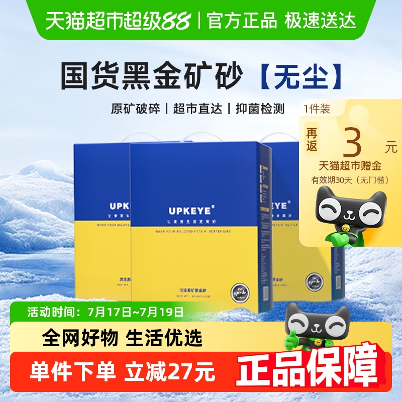 UPKEYE无尘除臭吸水结团猫砂