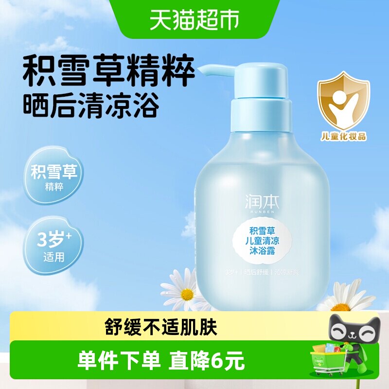 润本儿童积雪草清凉沐浴露男女童洗护泡澡宝宝清爽沐浴乳350ml