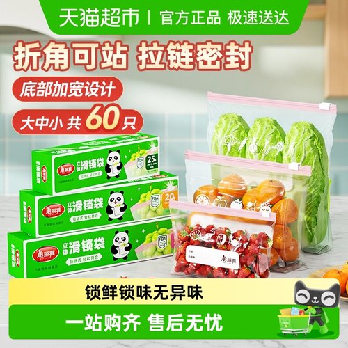 美丽雅拉链加厚食品级密封袋