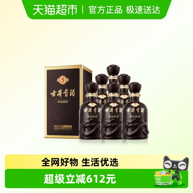 古井贡酒年份原浆古5-50度500ml*6瓶整箱浓香白酒自营