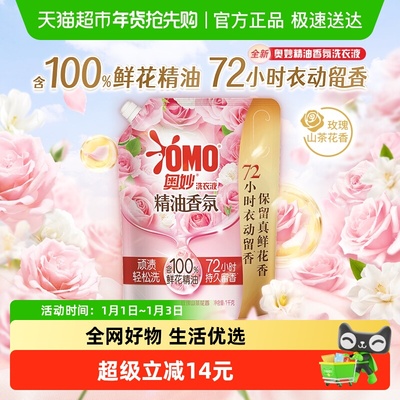 奥妙玫瑰山茶花香洗衣液袋装1kg