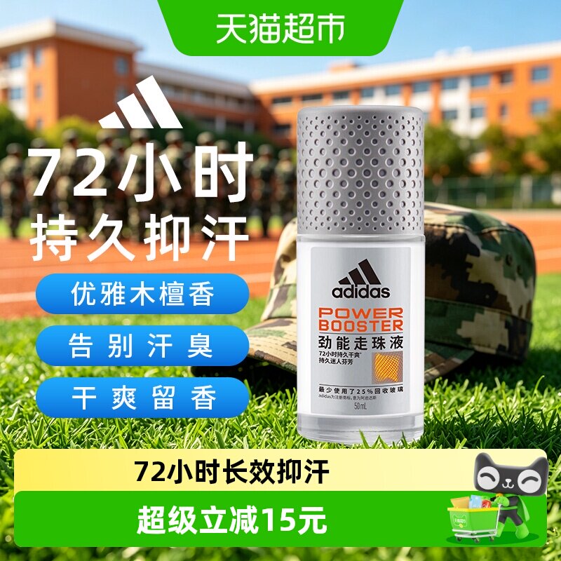 阿迪达斯Adidas男士劲能止汗露走珠腋下抑汗香体液去臭净味香