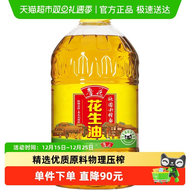 鲁花地道小榨香花生油6.08L厨房食用油物理压榨