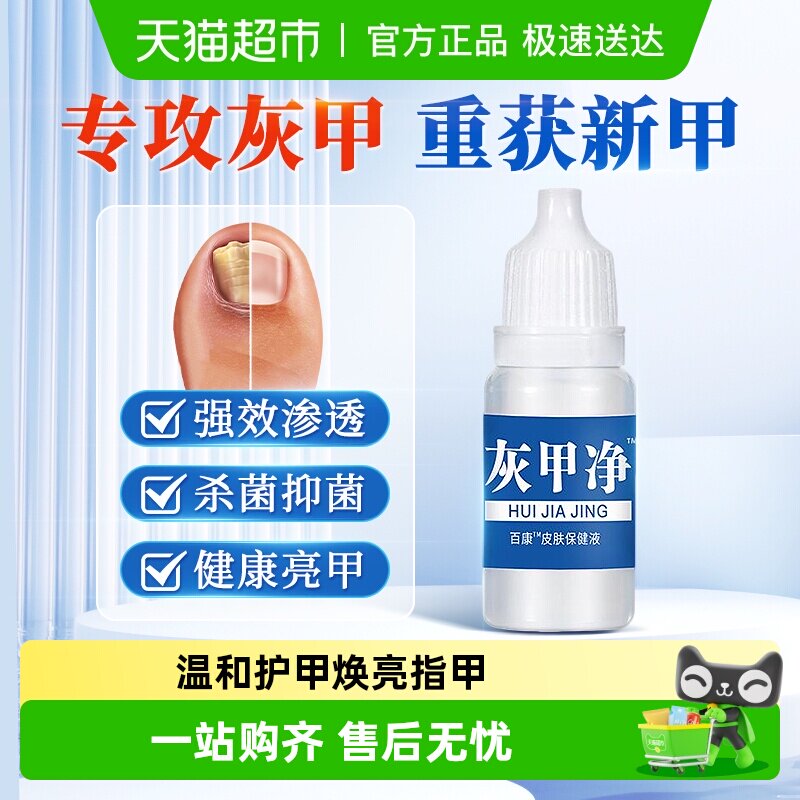 灰指甲专用药水草本抑菌脚气止痒脱皮杀菌癣症真菌脚气药