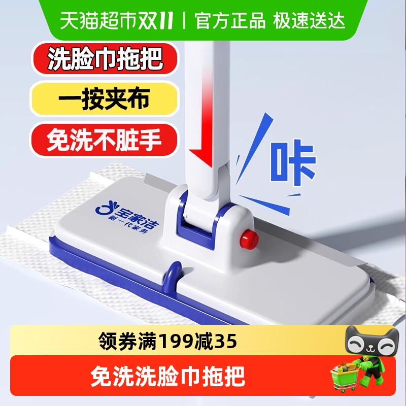 宝家洁多功能洗脸巾夹布拖把