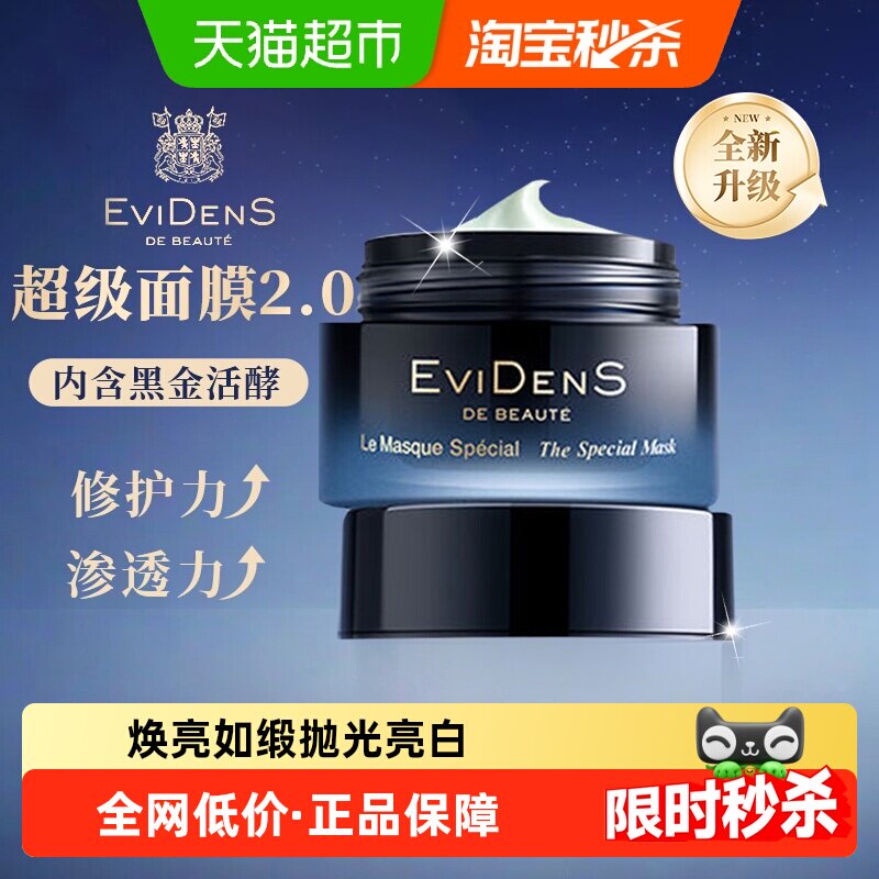 【下拉详情领优惠】伊菲丹第二代超级面膜2.0抗皱生日礼物