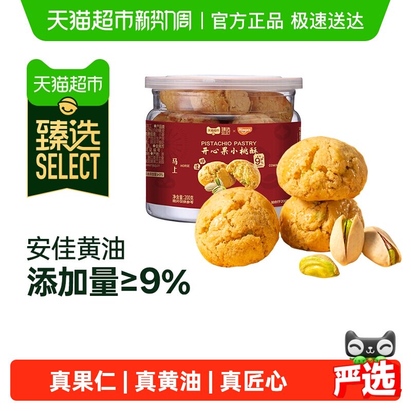 臻选开心果小桃酥坚果年货非遗蛋黄酥黄油饼干曲奇零食伴手礼品