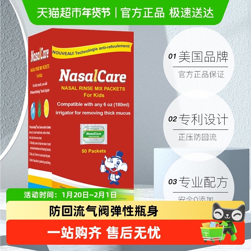美国品牌drnaturalhealing儿童专用洗鼻盐50包装nasalcare基础版,医疗器械,鼻喷剂/鼻炎凝胶（器械）,淘宝优惠券,粉丝福利购,淘宝优惠卷