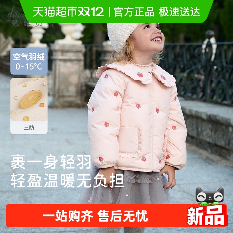 戴维贝拉三防外套儿童抗菌羽绒服