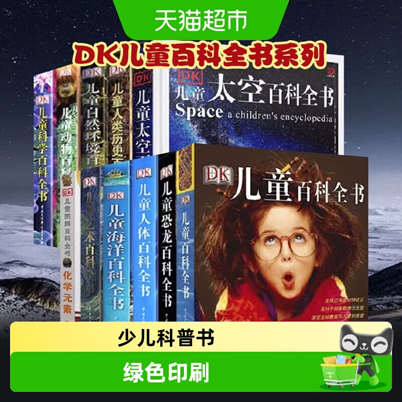 DK儿童百科全书系列全套书籍揭秘恐龙太空动物海洋地理少儿科普书
