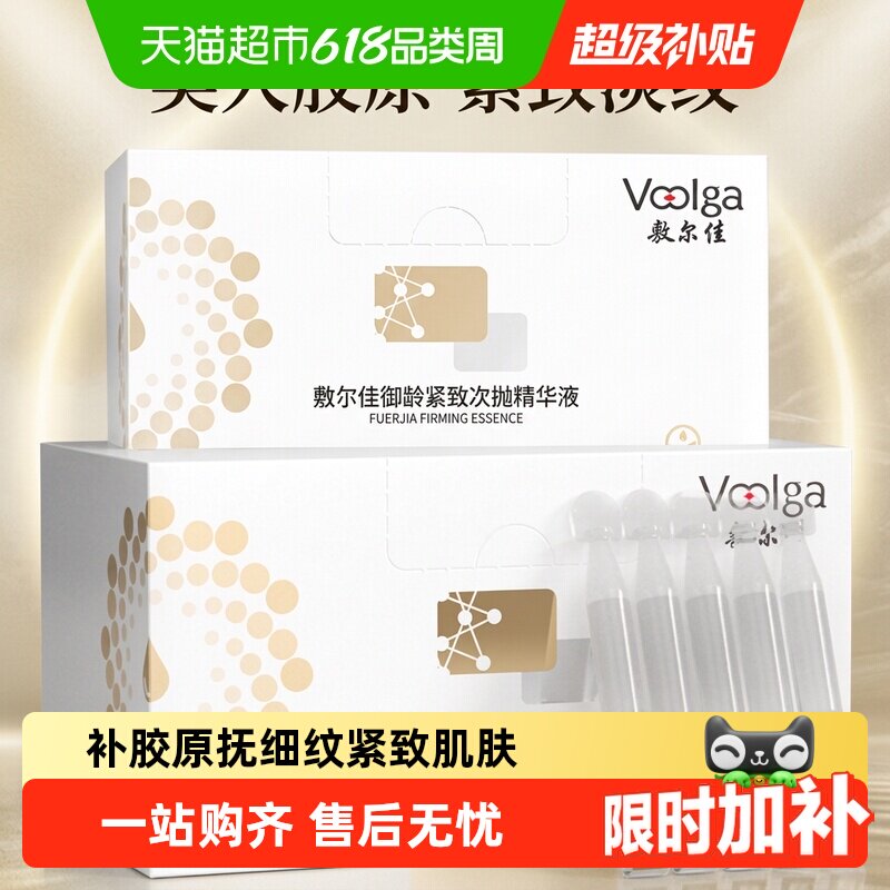 【王曼昱同款】敷尔佳御龄紧致次抛精华液淡纹补水保湿面部