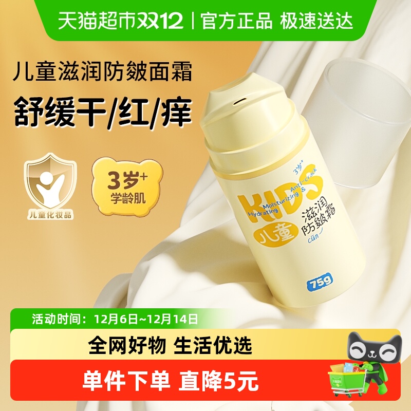 润本婴童面霜滋润防干皴舒缓敏感