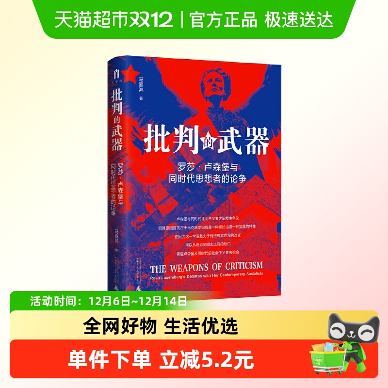 批判的武器新华书店