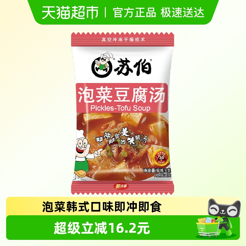 苏伯速食汤泡菜豆腐汤6克*10袋韩式泡菜风味冲泡即食小包汤料包