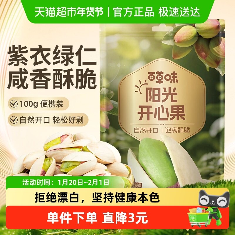 百草味坚果开心果100g*4炒货干果仁原色盐焗味袋装孕妇儿童零食,零食/坚果/特产,开心果,淘宝优惠券,粉丝福利购,淘宝优惠卷