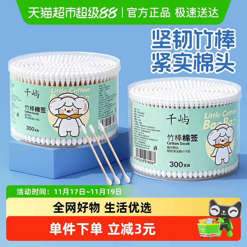 双头棉签棉签千屿300支