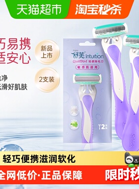 Schick/舒适舒芙女士剃毛刀脱毛刀手动便携式轻便刀2刀头2刀架