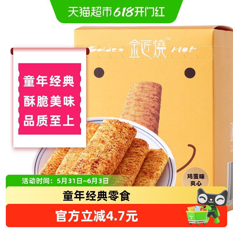 长鼻王金匠烧鸡蛋味夹心卷糙米卷米果米饼休闲零食小零嘴食品