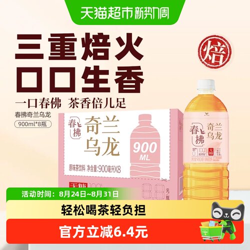 统一无糖奇兰乌龙茶900ml*8瓶