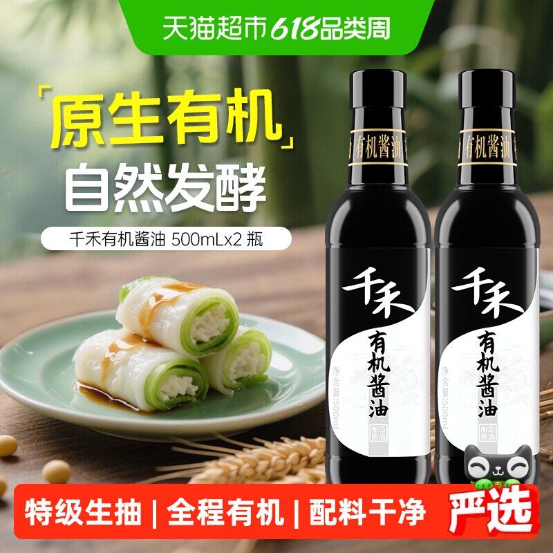 千禾厨房调味有机酱油500ml-2健康有机不加糖不加碘