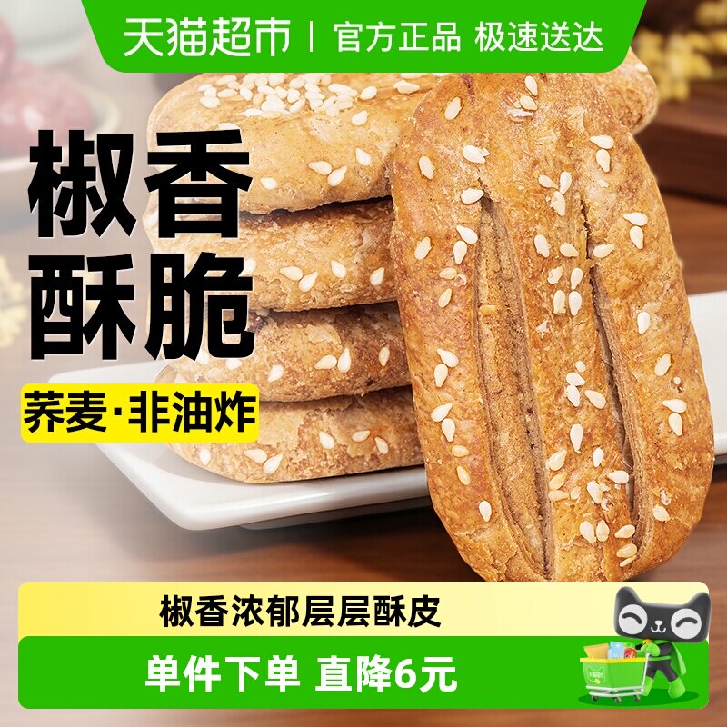 荞麦椒盐酥无糖精牛舌饼中老年人糖尿人面包脆饼干咸味零食品专用