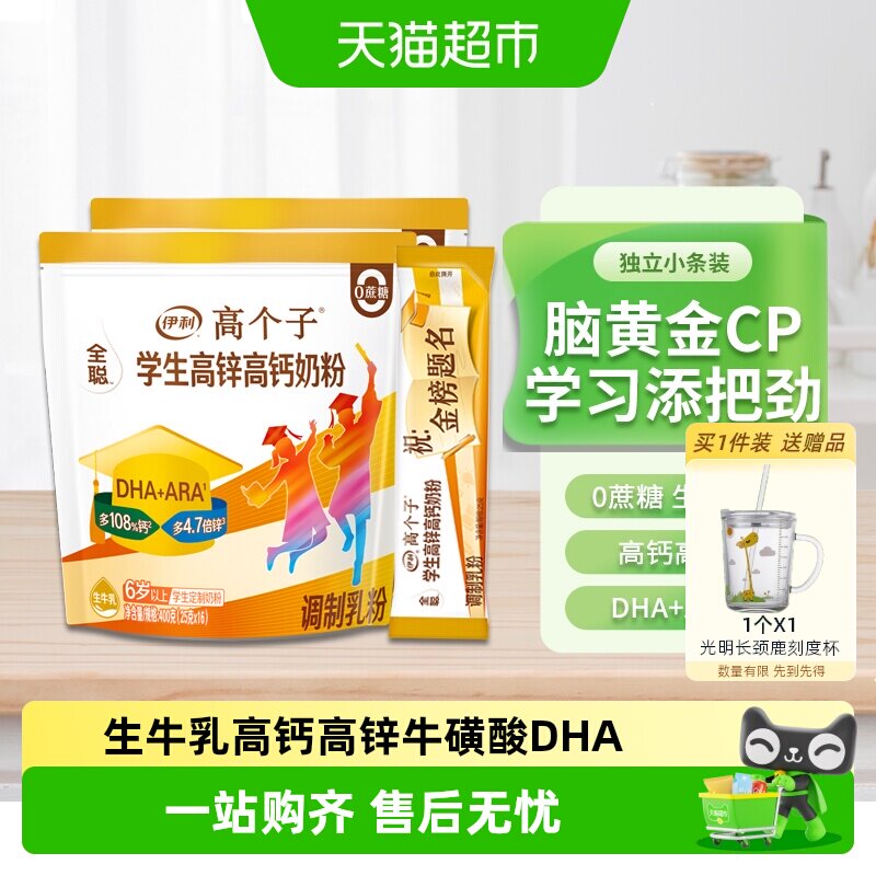 伊利高锌高钙学生奶粉图片
