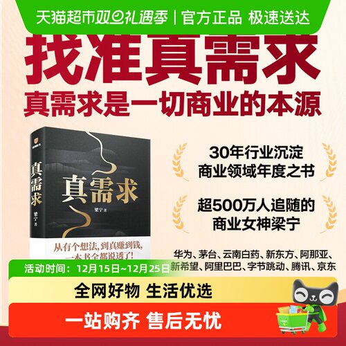 真需求梁宁作品梁宁