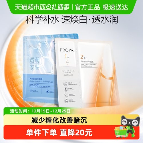 珀莱雅双抗面膜水屏障面膜2片装