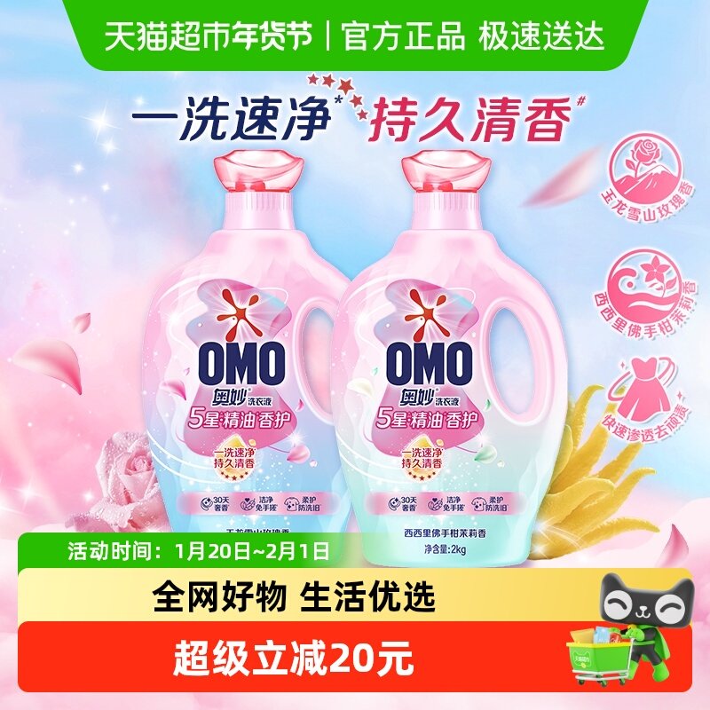 奥妙5星精油香护洗衣液玫瑰2kg*1+茉莉2kg*1,洗护清洁剂/卫生巾/纸/香薰,常规洗衣液,淘宝优惠券,粉丝福利购,淘宝优惠卷