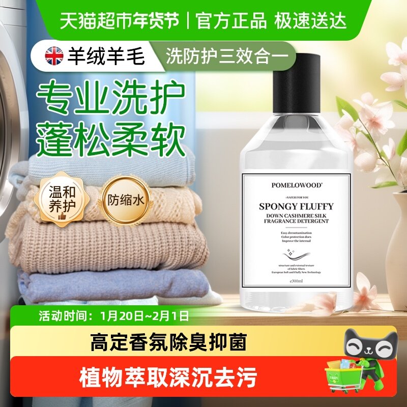 柚慕羊毛衫专用洗涤剂防缩水羊毛专用洗衣液羊毛羊绒衫手洗丝毛净,洗护清洁剂/卫生巾/纸/香薰,常规洗衣液,淘宝优惠券,粉丝福利购,淘宝优惠卷