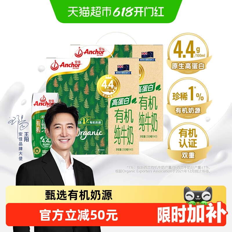 安佳进口有机4.4g高蛋白纯牛奶