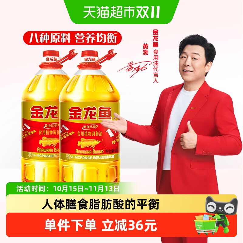 金龙鱼黄金比例食用植物调和油4L*2桶 食用油 营养健康 家用