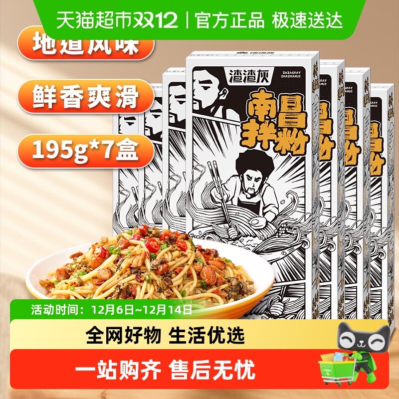 渣渣灰宵夜南昌拌粉丰富配料