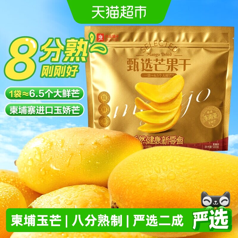 良品铺子芒果干量贩装休闲零食酸甜果脯果干开胃零食