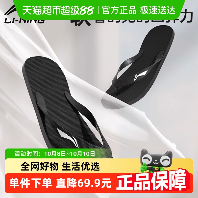 李宁新款防滑耐磨男士人字拖