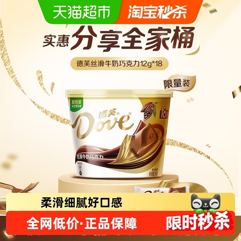 德芙全家桶巧克力纯正可可脂分享碗装儿童休闲零食婚庆散装喜糖果